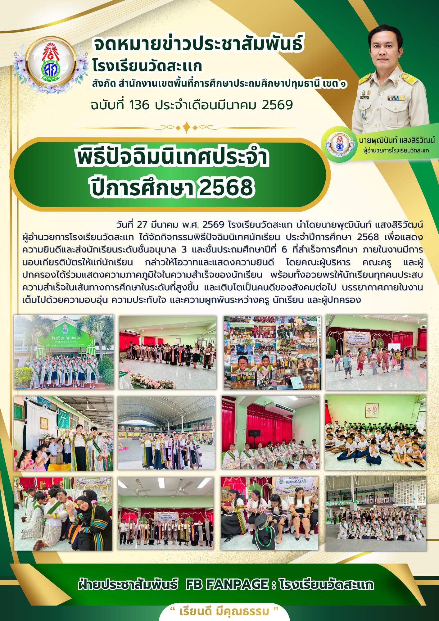  สีเขียว ทันสมัย ทางการ วันสุนทรภู่ ประชาสัมพันธ์ จดหมายข่าว เอกสาร A4.png